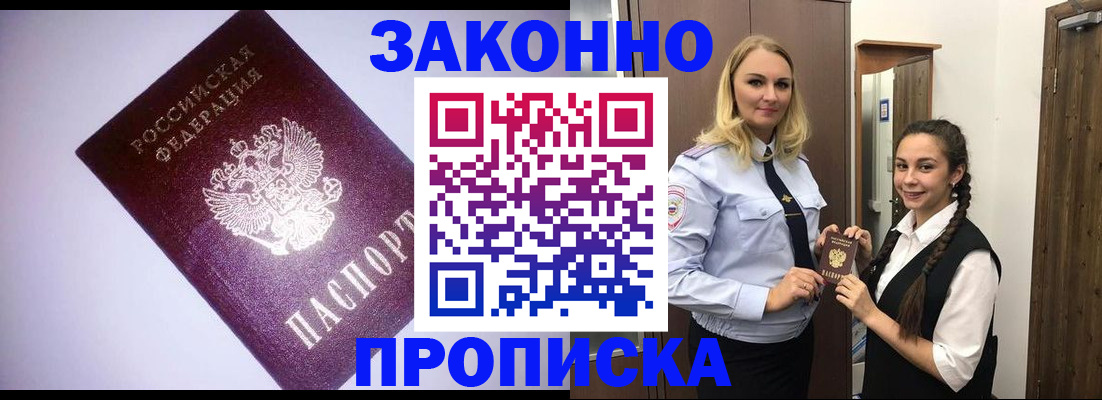 временная регистрация для всех в Щёлкино