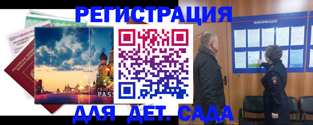 временная регистрация законно в Щёлкино