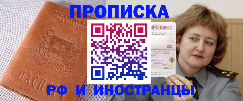 прописка в квартире в Щёлкино