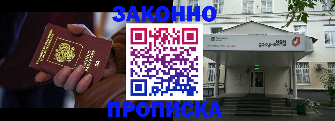 временная регистрация в Щёлкино