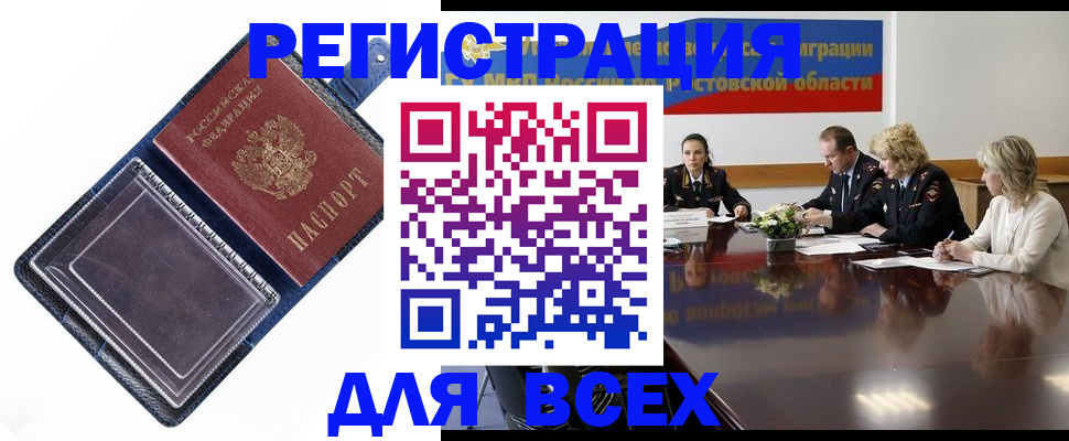 временная регистрация надежно в Щёлкино