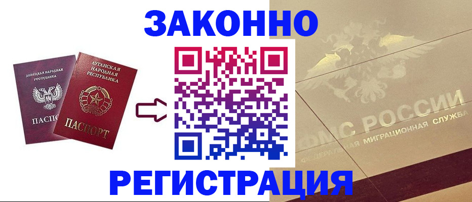 временная регистрация купить в Щёлкино