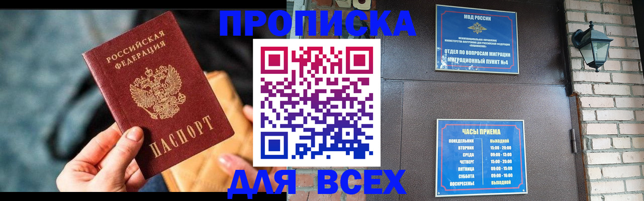 купить прописку в Щёлкино